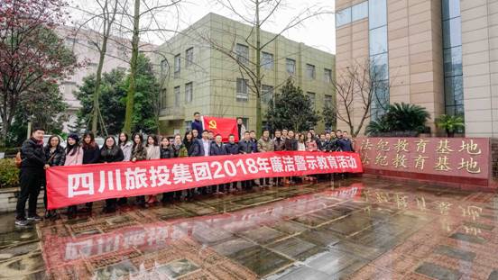 集團(tuán)總部開展廉潔（法紀(jì)）警示教育活動(dòng)