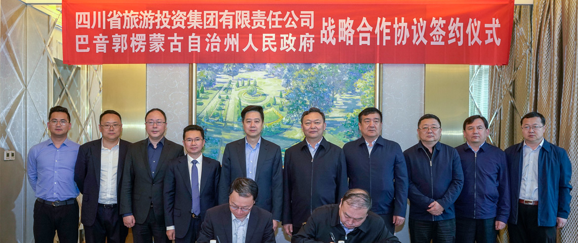 省旅投集團與新疆巴音郭楞州簽署戰(zhàn)略合作協(xié)議