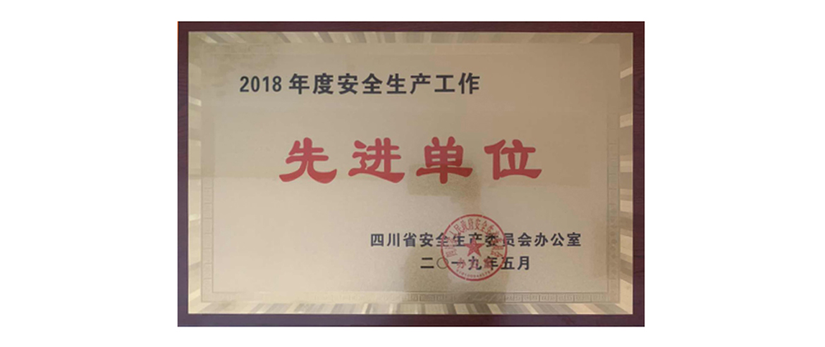 旅投集團獲評2018年度安全生產(chǎn)先進單位
