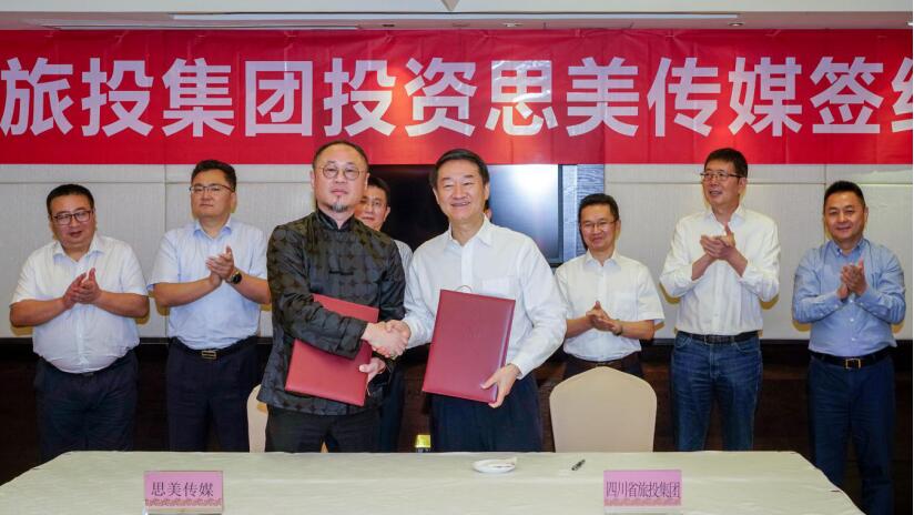 省旅投集團(tuán)控股思美傳媒 譜寫產(chǎn)業(yè)發(fā)展新篇章