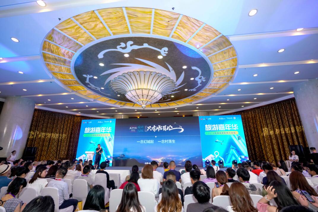 旅投集團(tuán)聯(lián)手新浪舉辦2019微博旅游影響力論壇