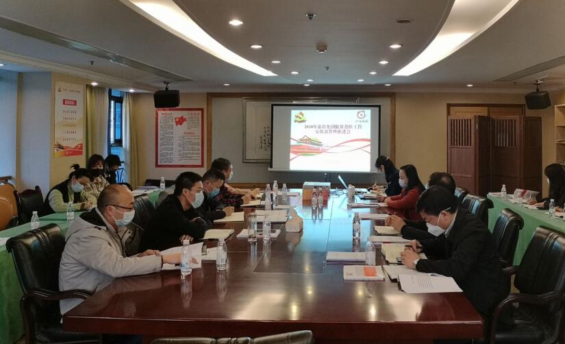 旅投集團(tuán)召開2020年脫貧幫扶工作安排部署暨推進(jìn)會