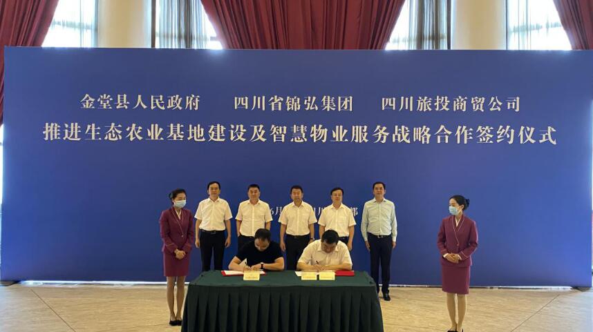旅投集團(tuán)領(lǐng)導(dǎo)出席旅投錦弘、旅投商貿(mào)與金堂縣人民政府簽約儀式