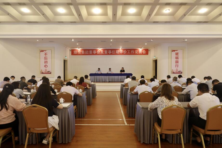 省國(guó)資委赴省旅投集團(tuán)開(kāi)展董事會(huì)及董事 任期評(píng)價(jià)工作