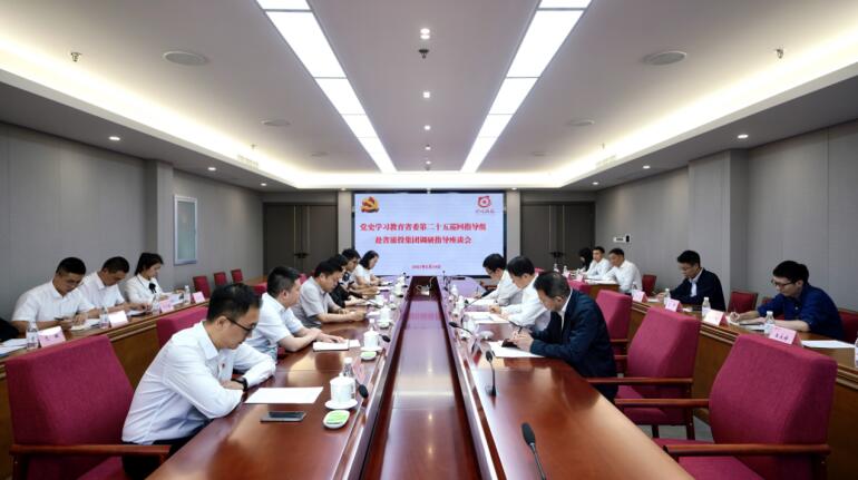 黨史學習教育省委第二十五巡回指導組 到省旅投集團開展巡回指導工作