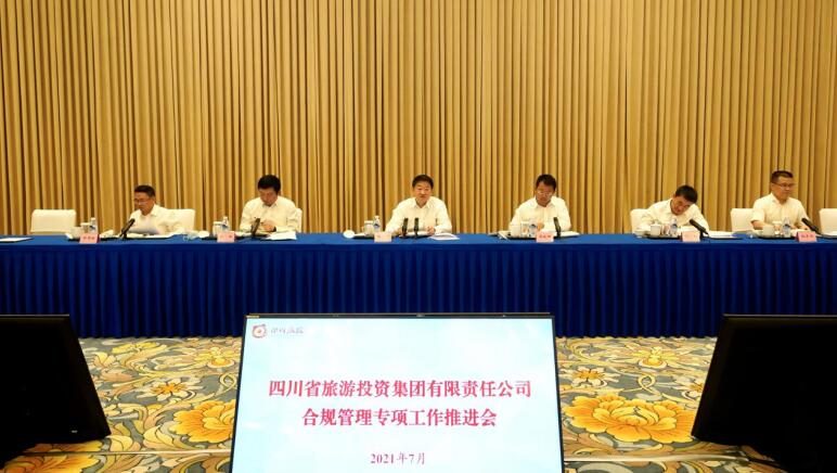 旅投集團召開合規(guī)管理專項工作推進會議