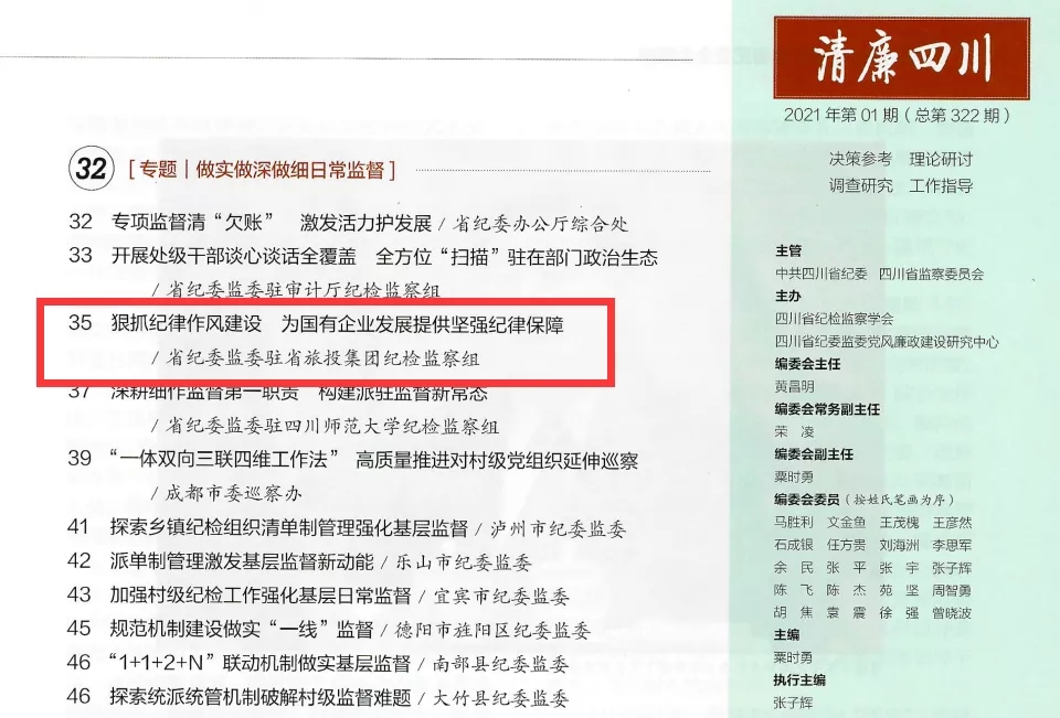 旅投集團黨風(fēng)廉政建設(shè)和紀(jì)檢監(jiān)察工作續(xù)創(chuàng)佳績