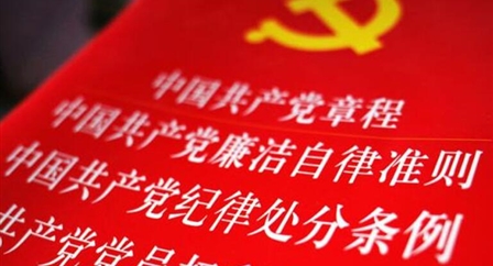 索引中紀委、國家監(jiān)委《法規(guī)制度庫》