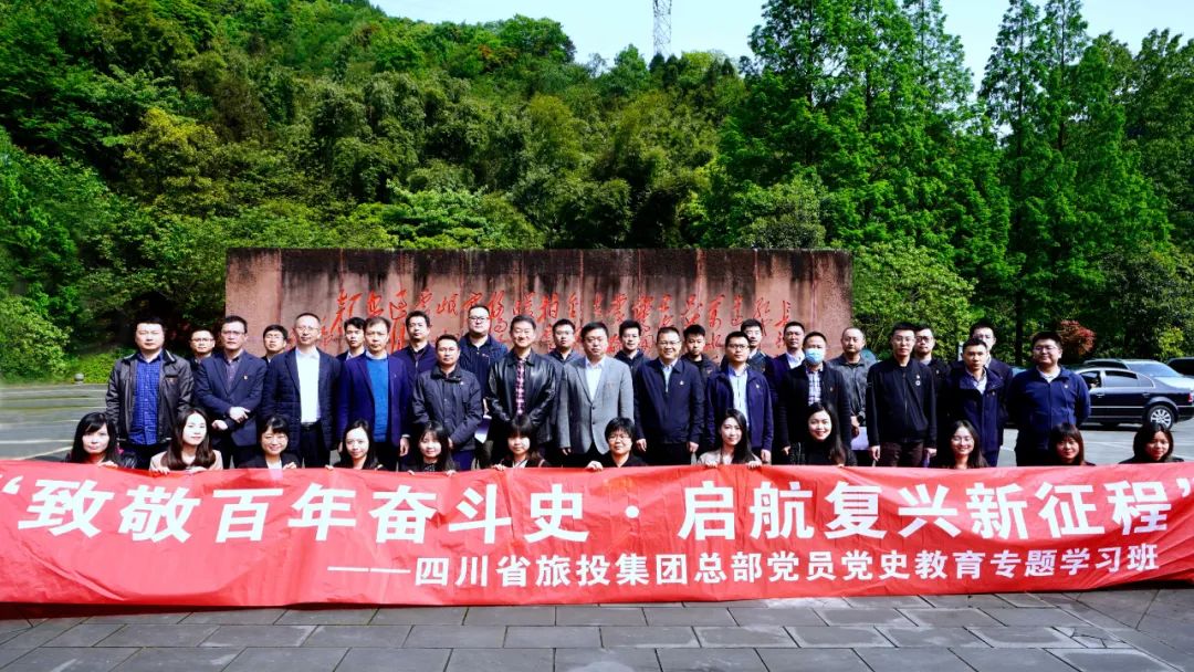 旅投集團(tuán)黨委舉辦總部黨員黨史學(xué)習(xí)教育專題學(xué)習(xí)班