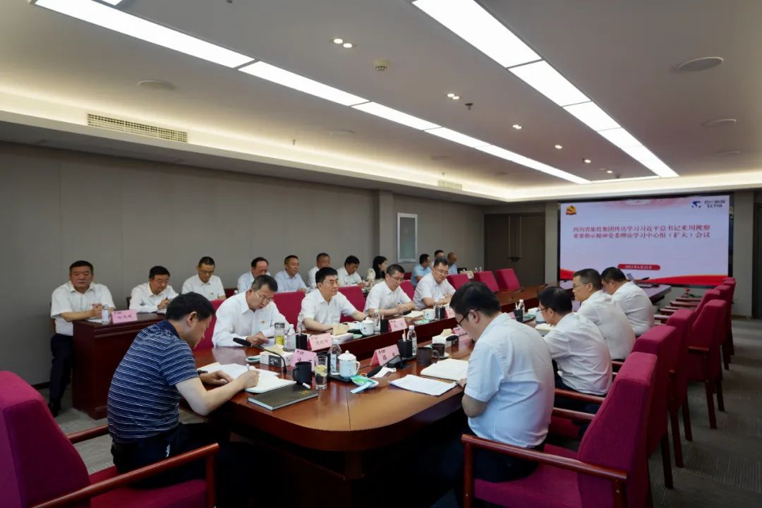 旅投集團召開傳達學習習近平總書記來川視察重要指示精神黨委理論學習中心組（擴大）會議