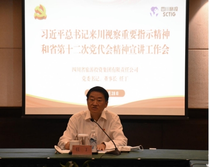 四川省旅投集團(tuán)領(lǐng)導(dǎo)分赴各子公司開展深入學(xué)習(xí)習(xí)近平總書記來川視察重要指示精神和省第十二次黨代會(huì)精神宣講