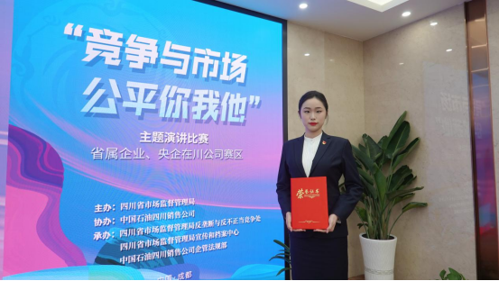 集團員工在“競爭與市場，公平你我他”主題演講比賽中榮獲佳績
