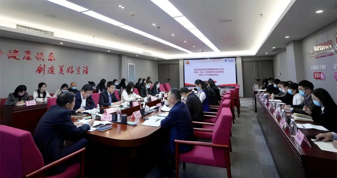 四川省旅投集團召開統(tǒng)戰(zhàn)、工會、共青團學習宣傳貫徹黨的二十大精神座談會