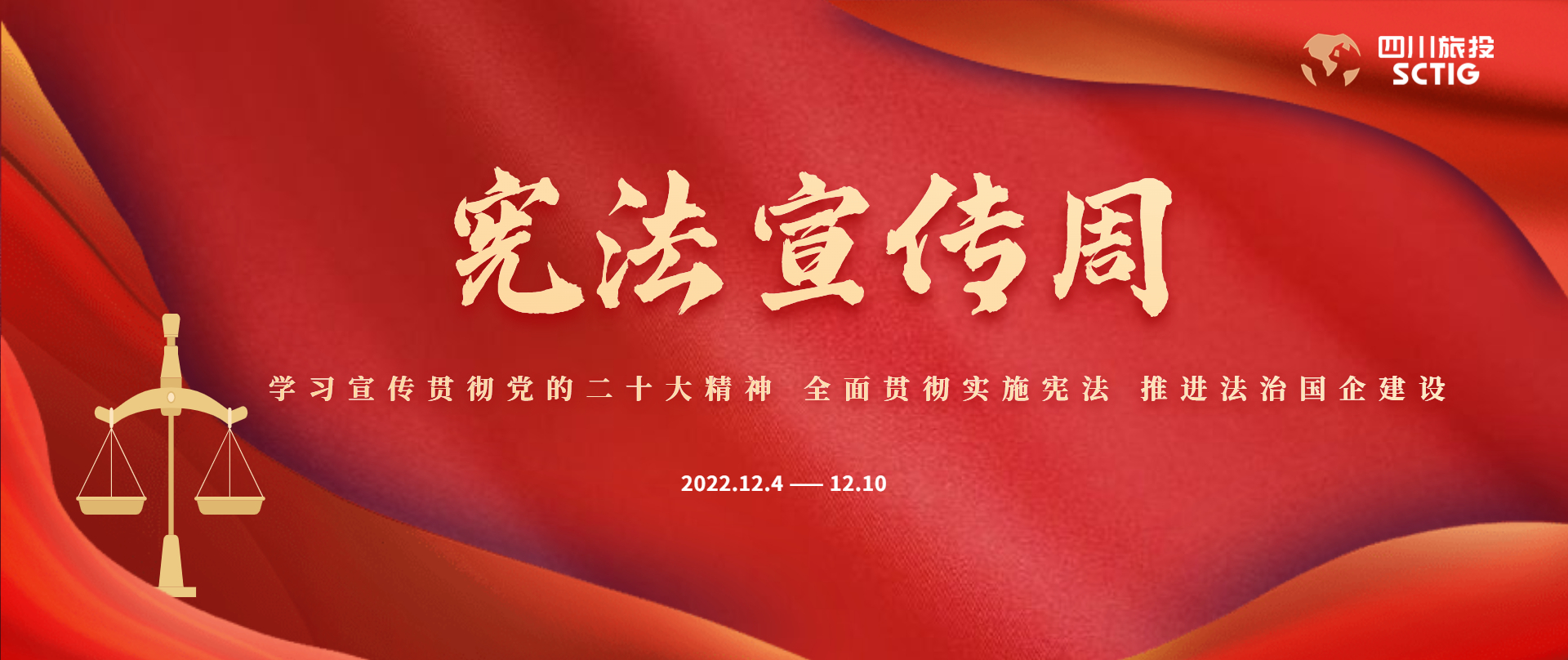 憲法宣傳周