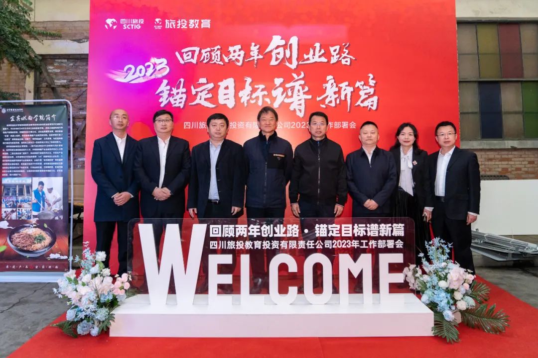 旅投集團(tuán)黨委書記、董事長(zhǎng)任丁出席旅投教育公司2023年工作部署會(huì)