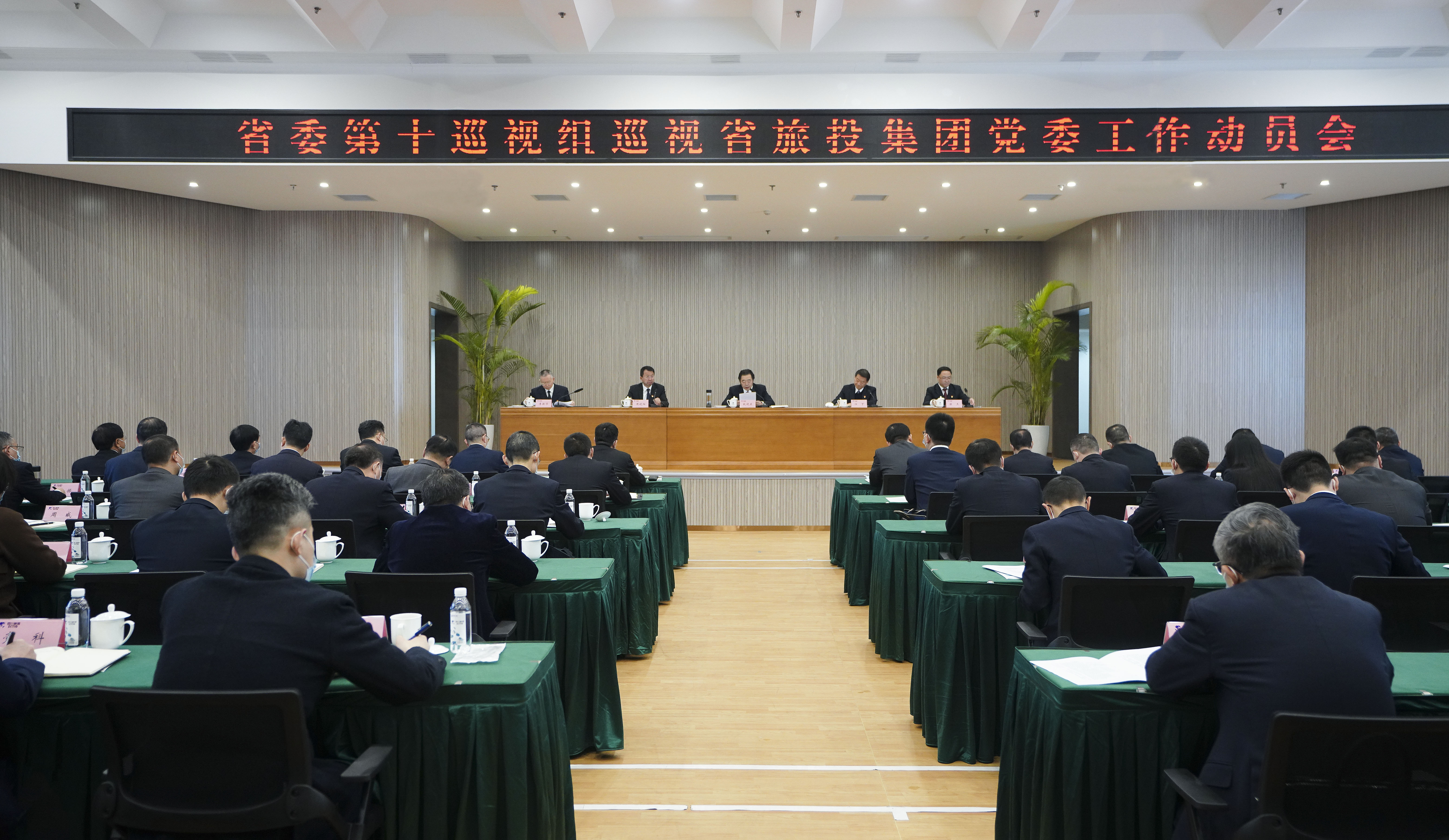 省委第十巡視組巡視省旅投集團(tuán)黨委工作動(dòng)員會(huì)召開