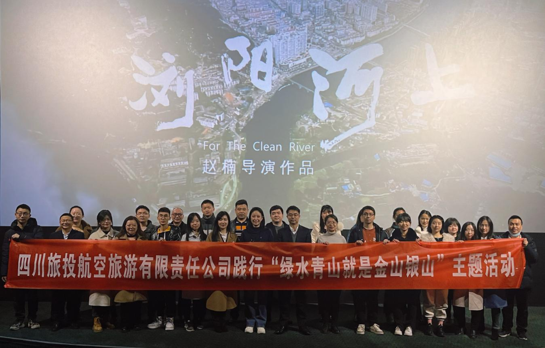 踐行“綠水青山”理念 弘揚(yáng)忠誠(chéng)擔(dān)當(dāng)精神——旅投集團(tuán)組織觀看電影  《瀏陽河上》