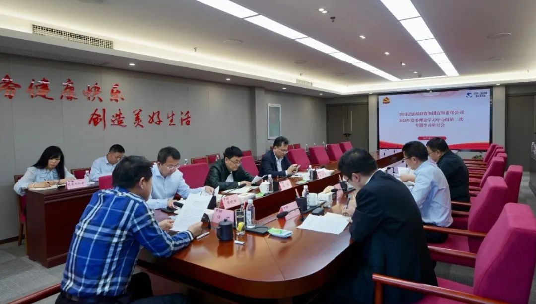 旅投集團(tuán)召開黨委理論學(xué)習(xí)中心組第二次專題學(xué)習(xí)研討會(huì)