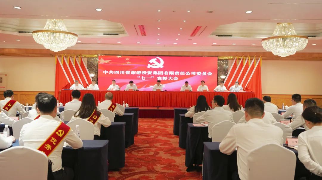 省旅投集團(tuán)黨委“七一”表彰大會(huì)暨主題教育專題黨課報(bào)告會(huì)舉行