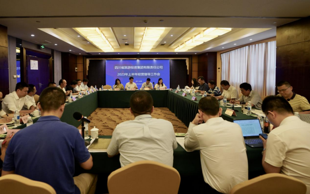 省旅投集團召開2023年上半年經營督導工作會