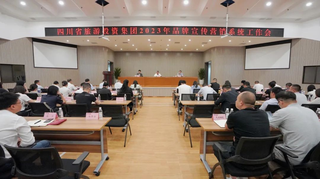省旅投集團(tuán)召開2023年品牌宣傳營(yíng)銷系統(tǒng)工作會(huì)