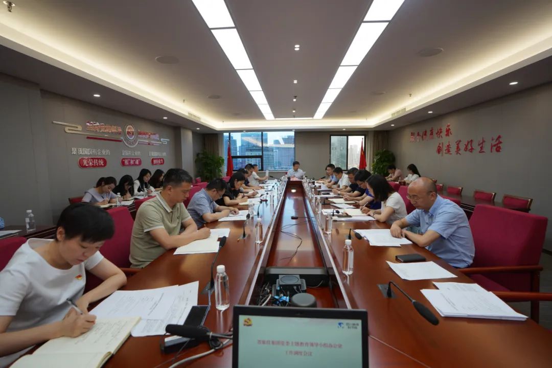 省旅投集團(tuán)召開主題教育領(lǐng)導(dǎo)小組辦公室工作調(diào)度會(huì)議