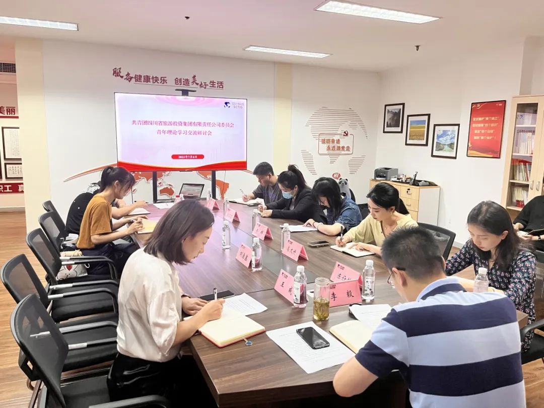 省旅投集團團委組織召開青年學習研討會
