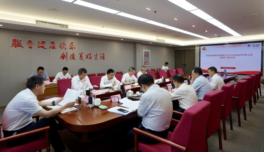 省旅投集團(tuán)召開黨委理論學(xué)習(xí)中心組2023年第七次專題學(xué)習(xí)研討會(huì)