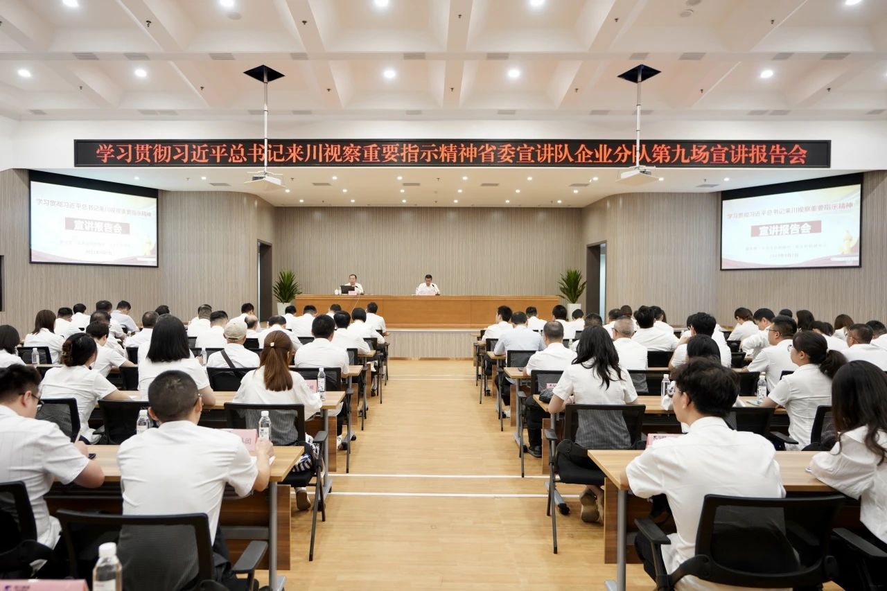 省委宣講隊企業(yè)分隊走進省旅投集團：為譜寫中國式現(xiàn)代化四川新篇章貢獻國企力量