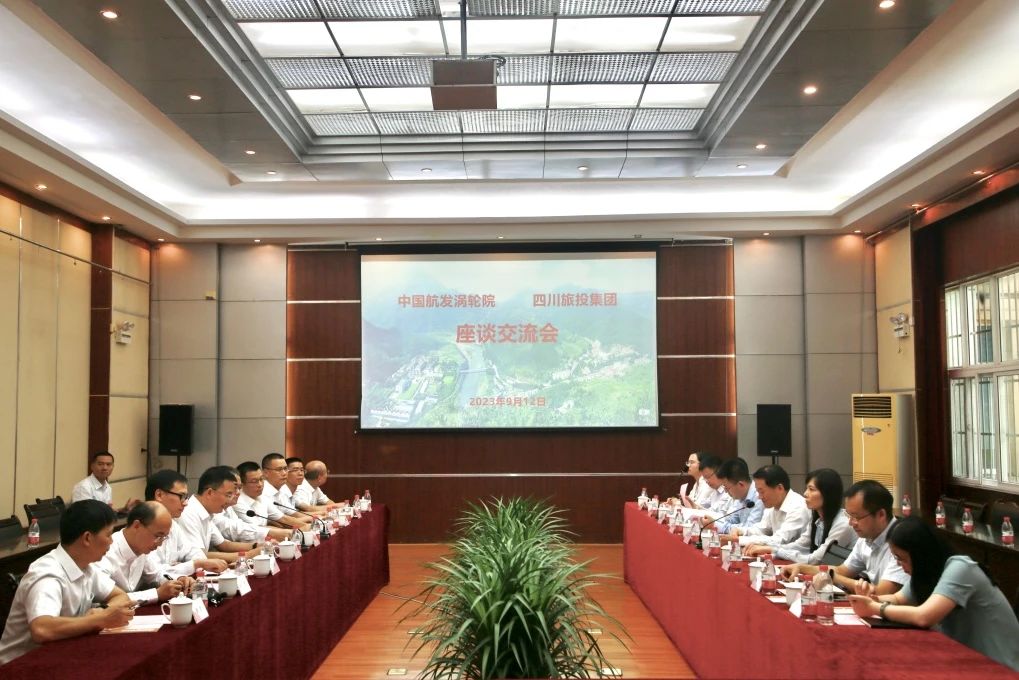 省旅投集團(tuán)與中國(guó)航發(fā)四川燃?xì)鉁u輪研究院座談交流并簽訂合作框架協(xié)議