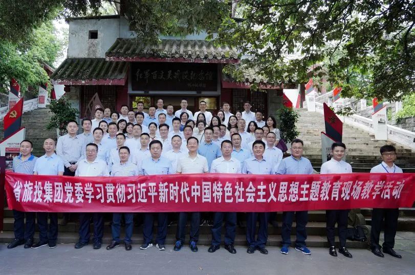 省旅投集團(tuán)“紅旅先鋒”黨建品牌建設(shè)實(shí)踐
