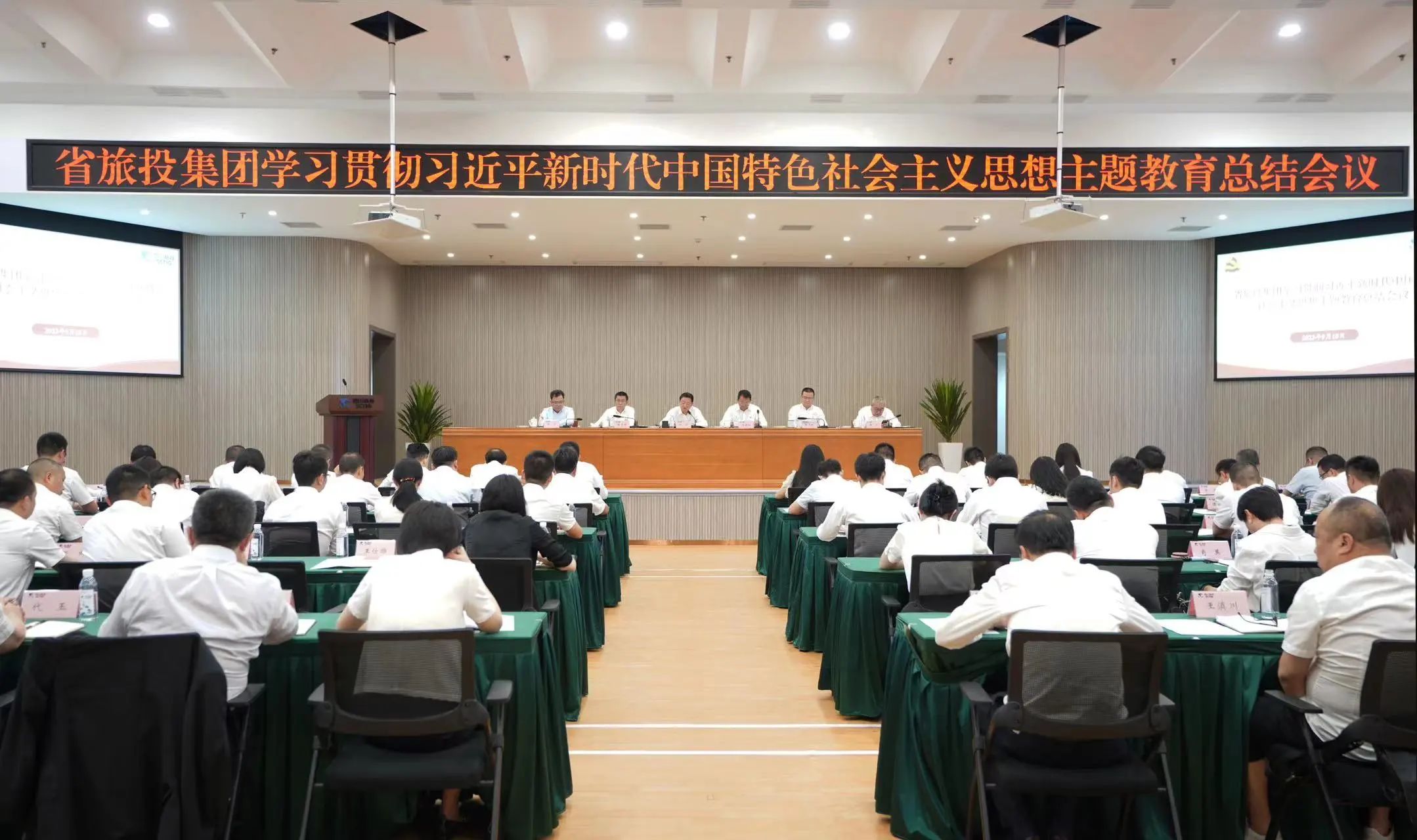 省旅投集團(tuán)召開學(xué)習(xí)貫徹習(xí)近平新時(shí)代中國(guó)特色社會(huì)主義思想主題教育總結(jié)會(huì)議