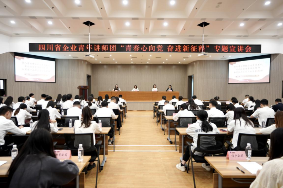 省旅投集團(tuán)迎來四川省企業(yè)青年講師團(tuán)開展專題宣講