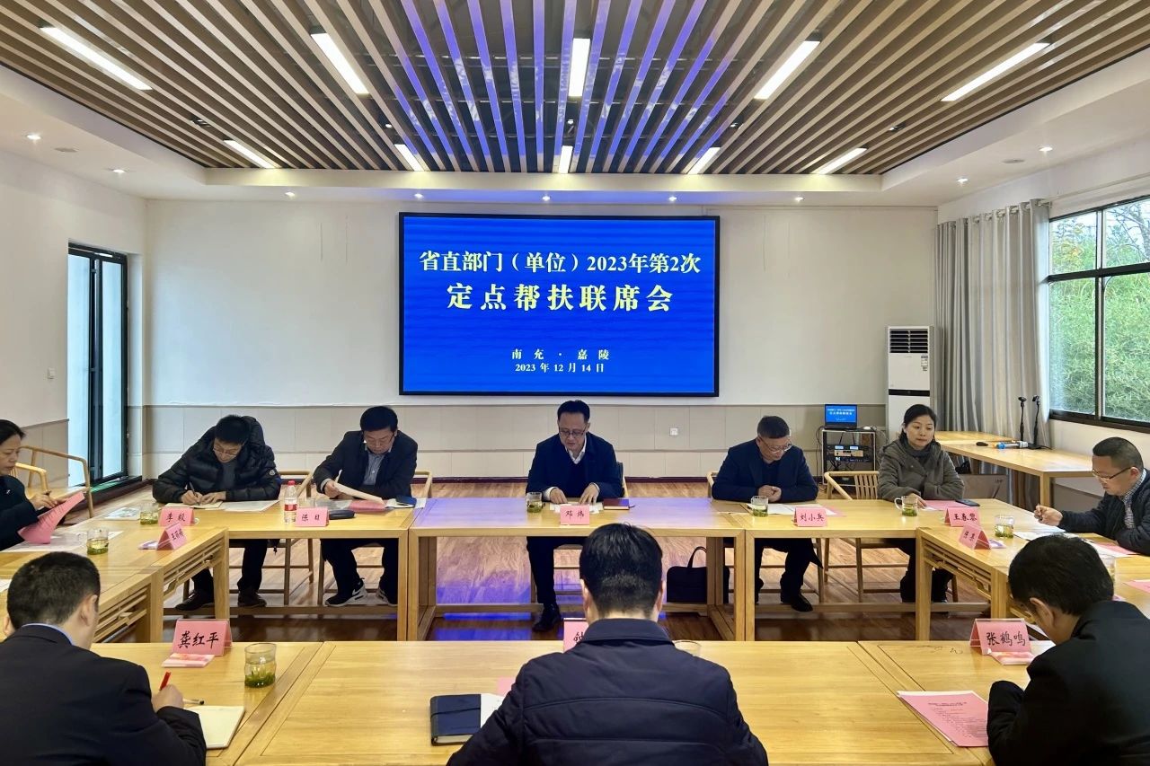 省旅投集團(tuán)領(lǐng)導(dǎo)出席省直部門(mén)（單位）2023年第2次定點(diǎn)幫扶嘉陵區(qū)聯(lián)席會(huì)