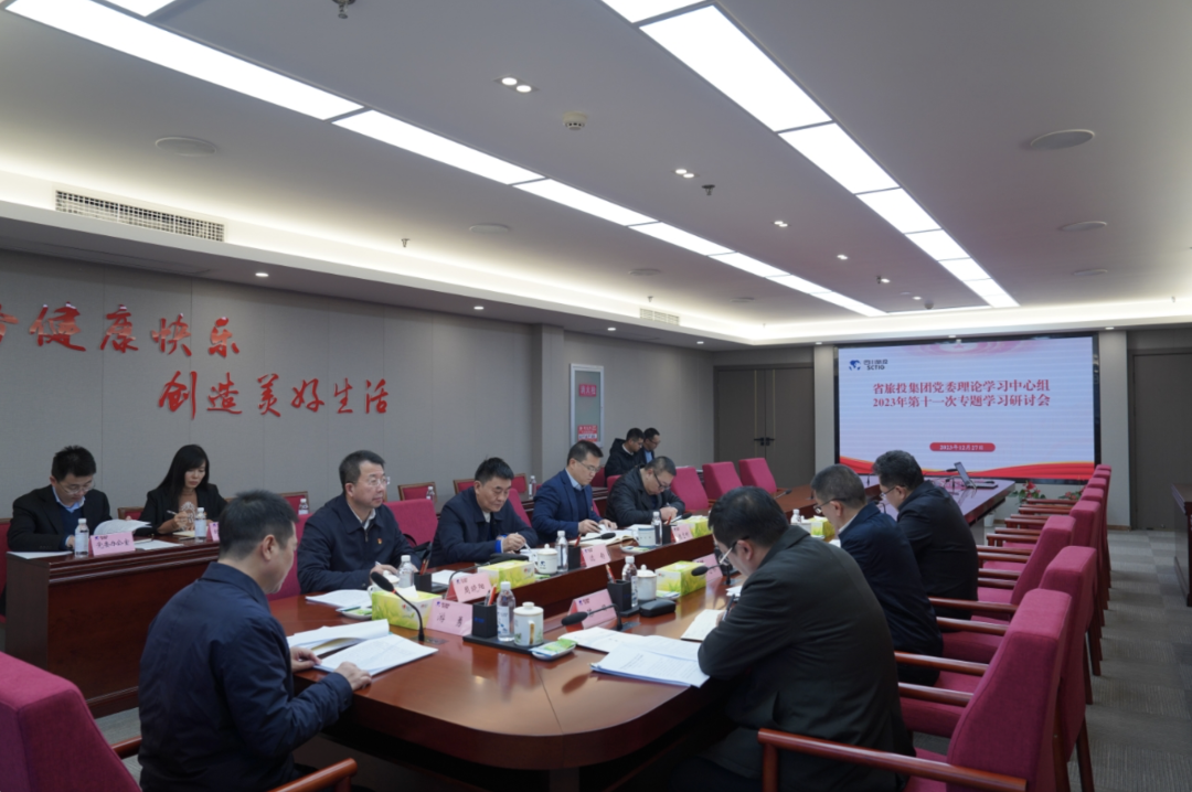 省旅投集團(tuán)黨委理論學(xué)習(xí)中心組召開(kāi)2023年第十一次專題學(xué)習(xí)研討會(huì)