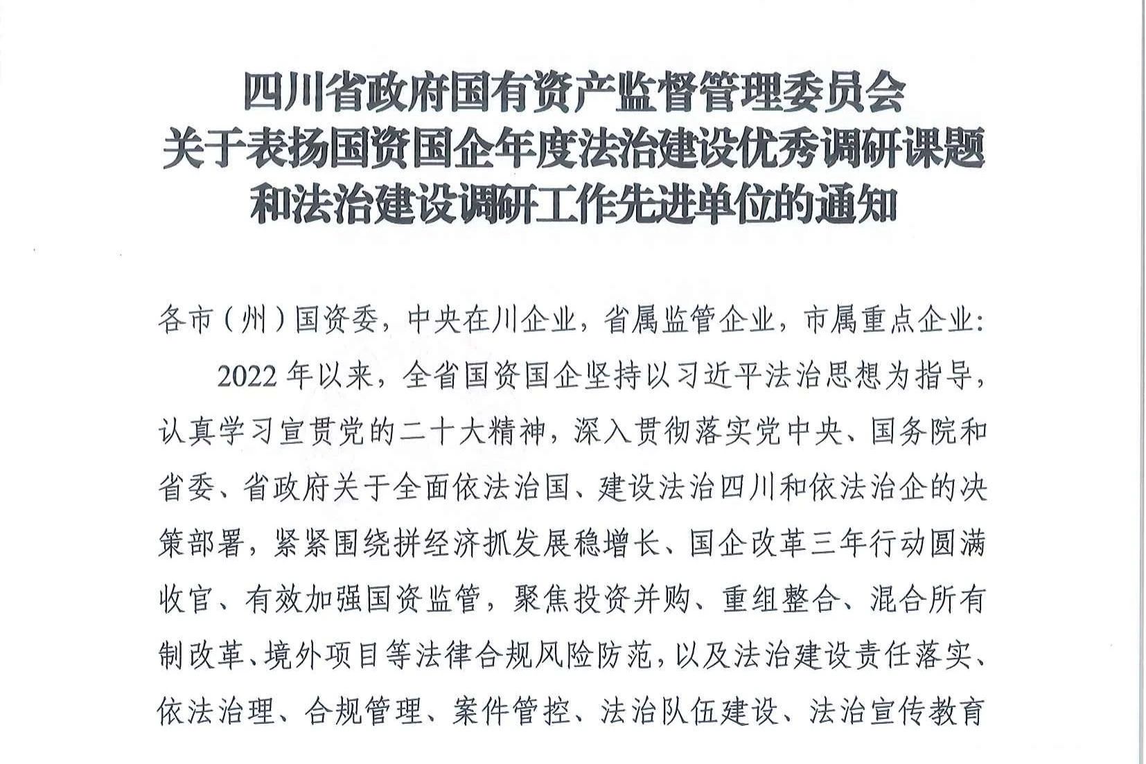 喜報！省旅投集團法治建設工作連獲表彰