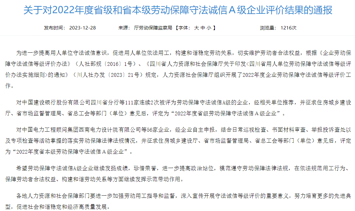 省旅投集團獲評2022年度省本級勞動保障守法誠信A級企業(yè)