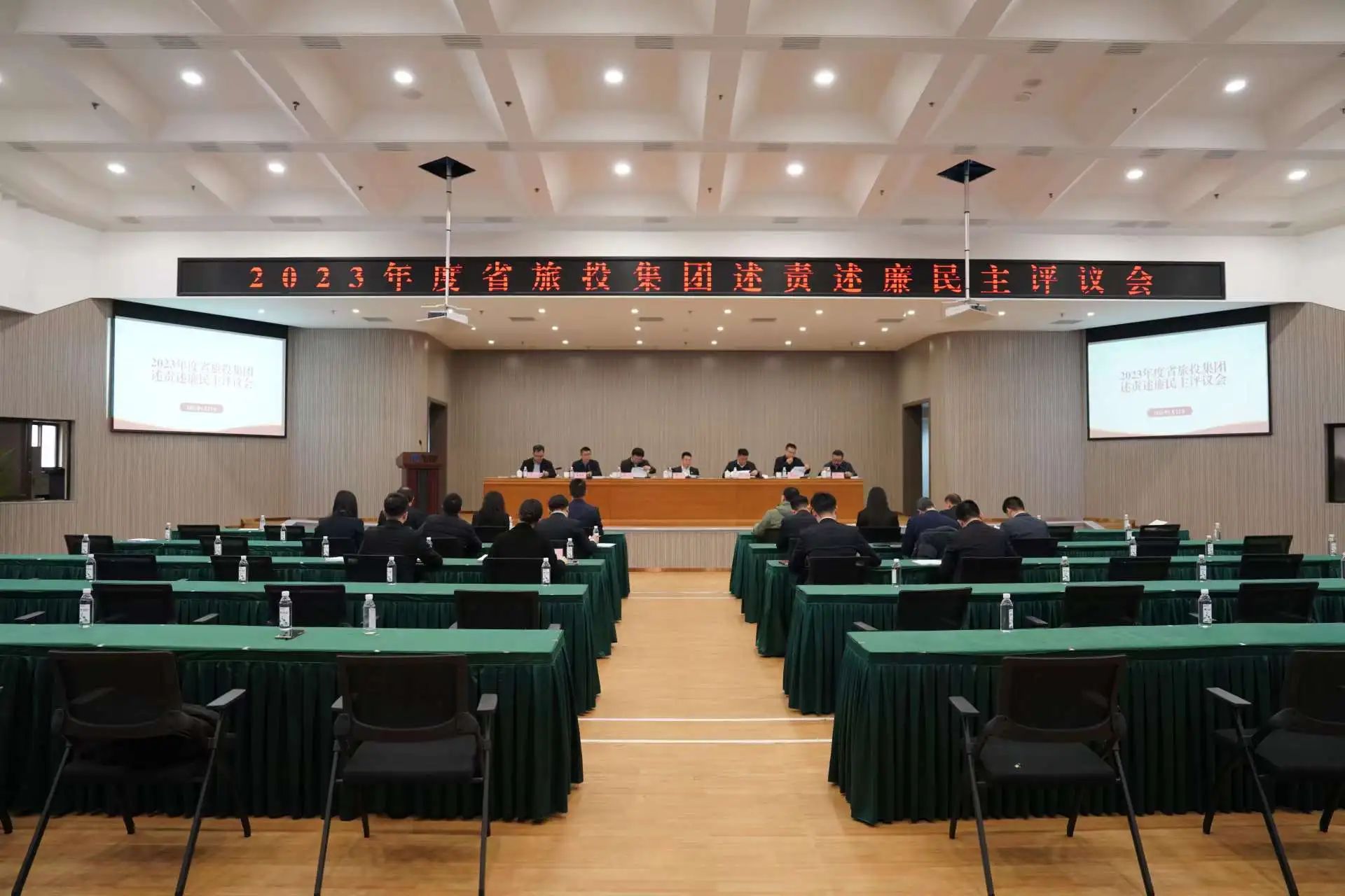 省旅投集團召開2023年度述責(zé)述廉民主評議會