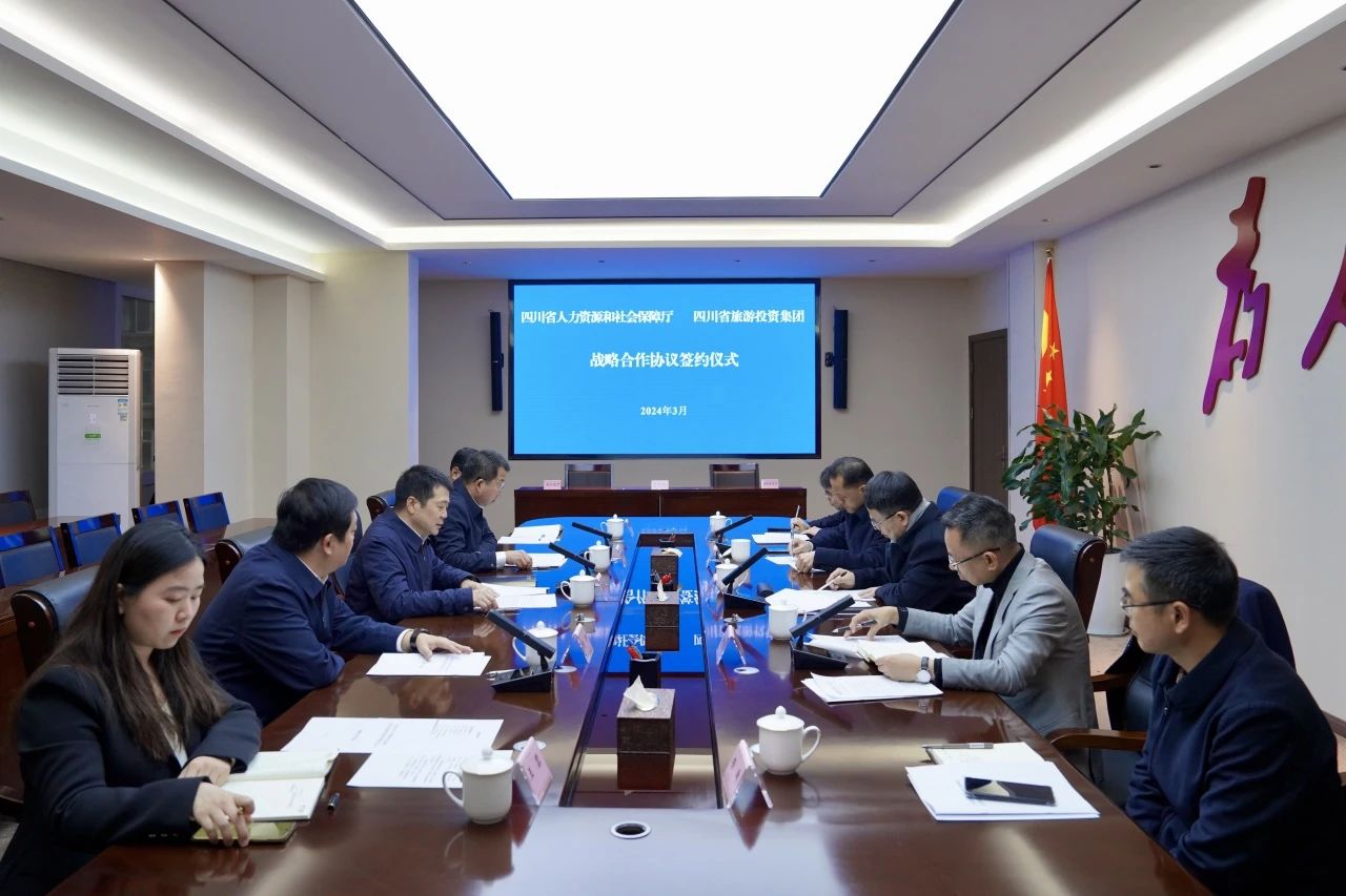 省旅投集團(tuán)與人力資源社會(huì)保障廳簽訂戰(zhàn)略合作協(xié)議