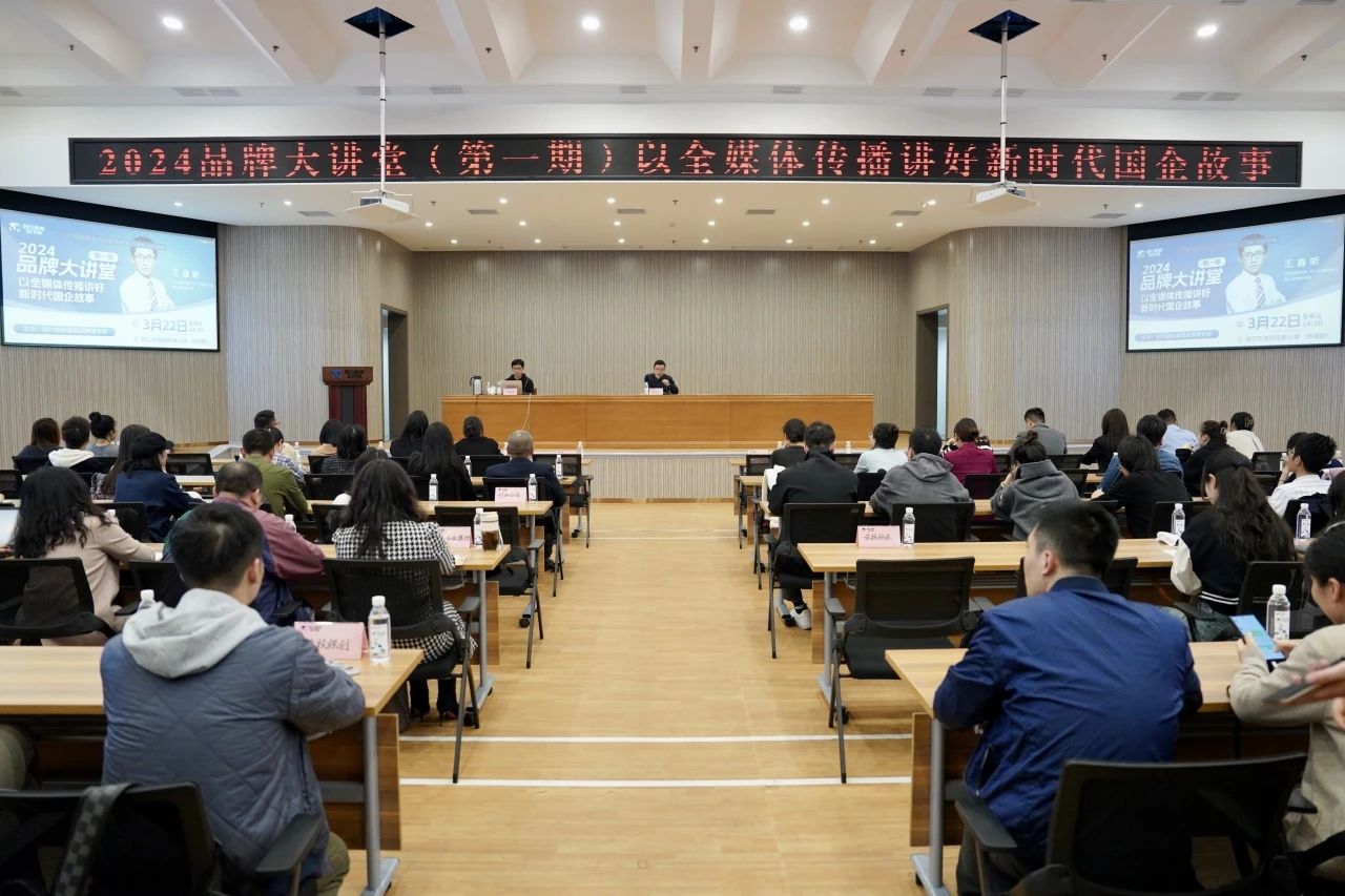 省旅投集團(tuán)組織開展2024年第一期品牌大講堂