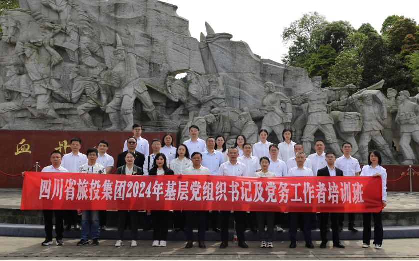 培訓(xùn)賦能提素質(zhì) 學(xué)思踐悟促履職——省旅投集團舉辦2024年第1期基層黨組織書記及黨務(wù)工作者培訓(xùn)班
