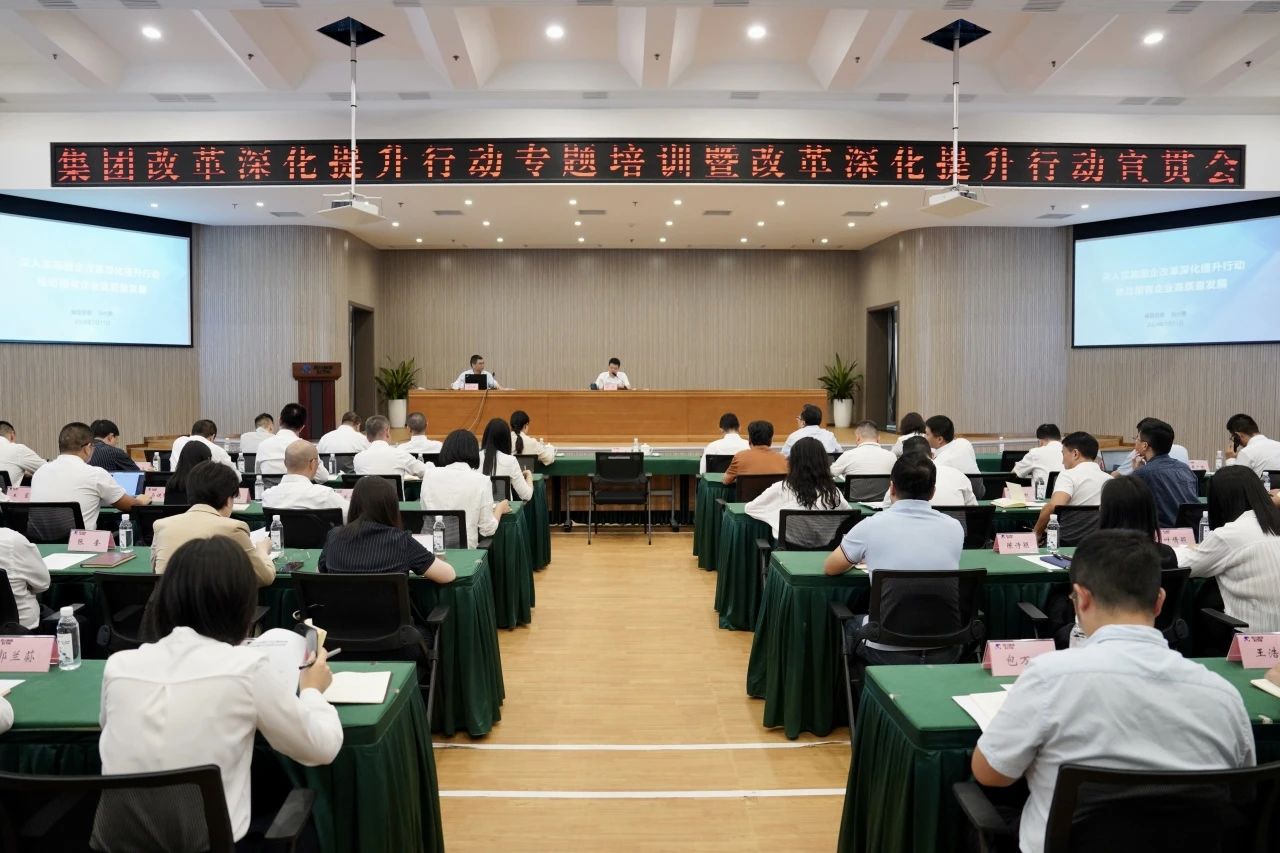 省旅投集團召開改革深化提升行動專題培訓(xùn)暨改革深化提升行動宣貫會