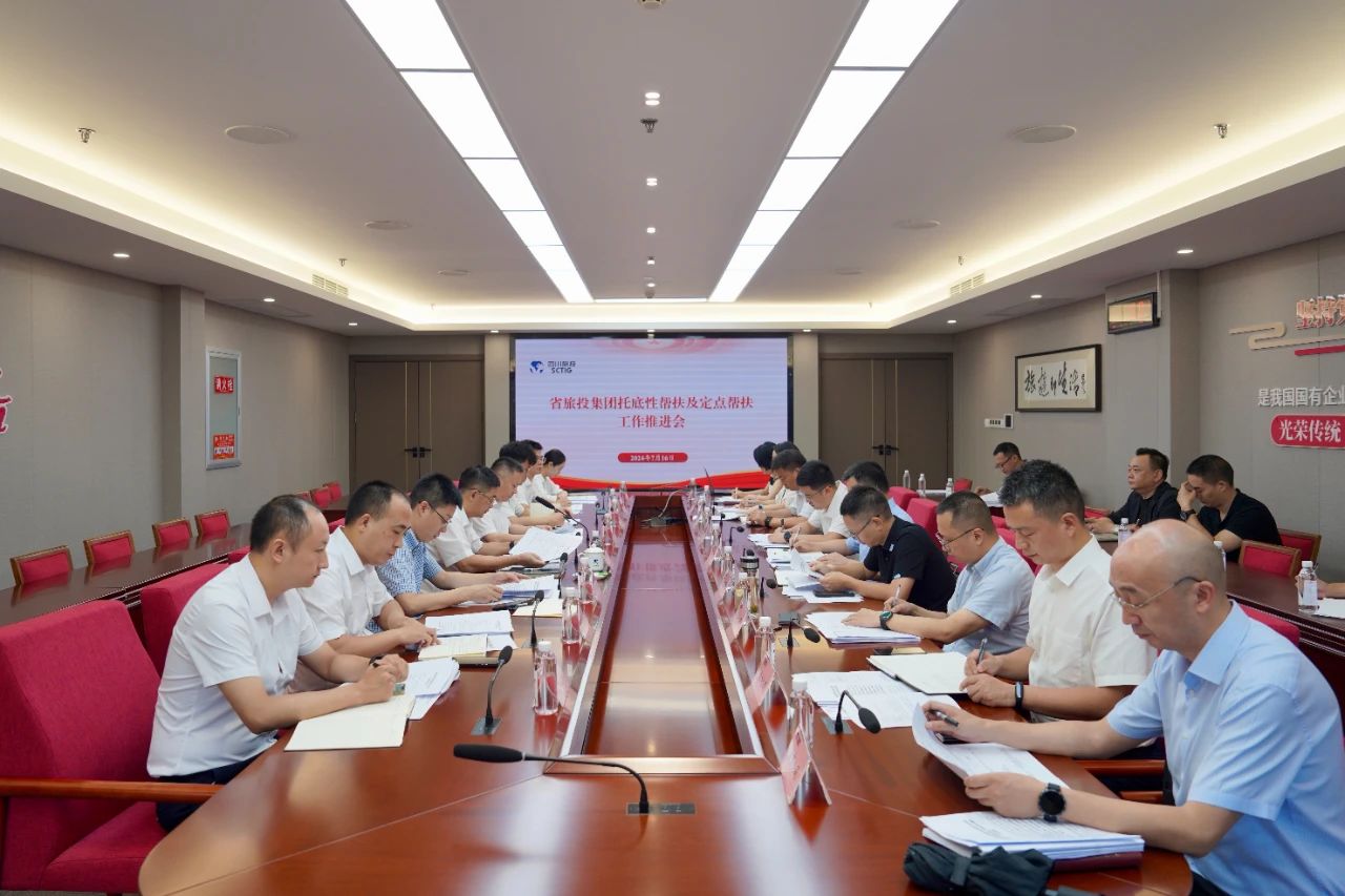 省旅投集團(tuán)召開托底性幫扶及定點(diǎn)幫扶工作推進(jìn)會(huì)