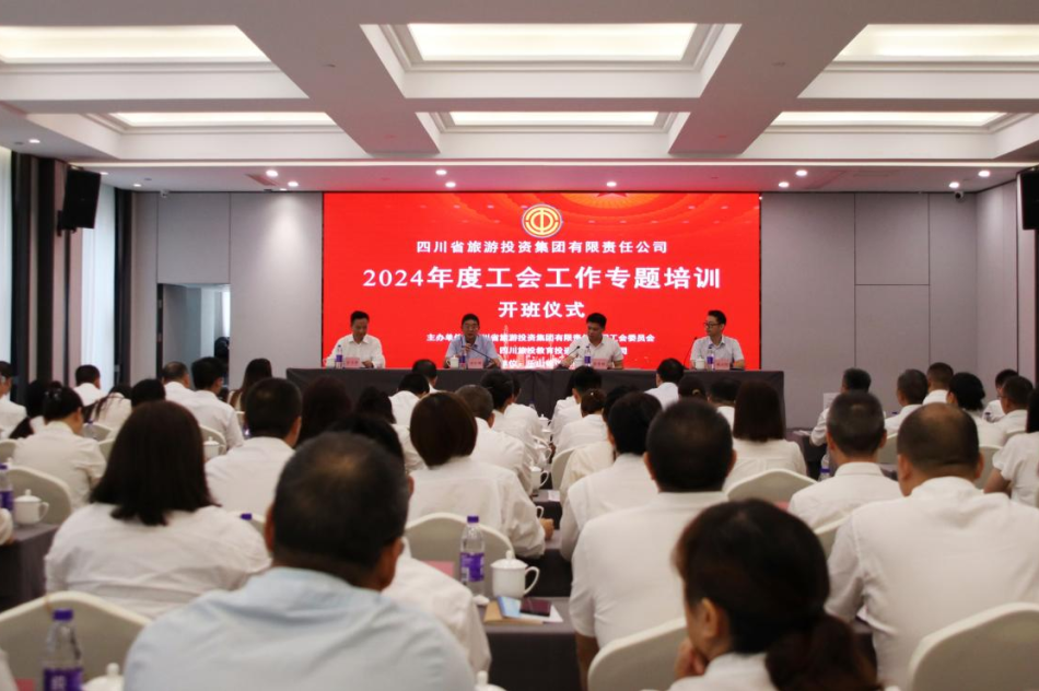 省旅投集團(tuán)組織開(kāi)展2024年工會(huì)工作專題培訓(xùn)