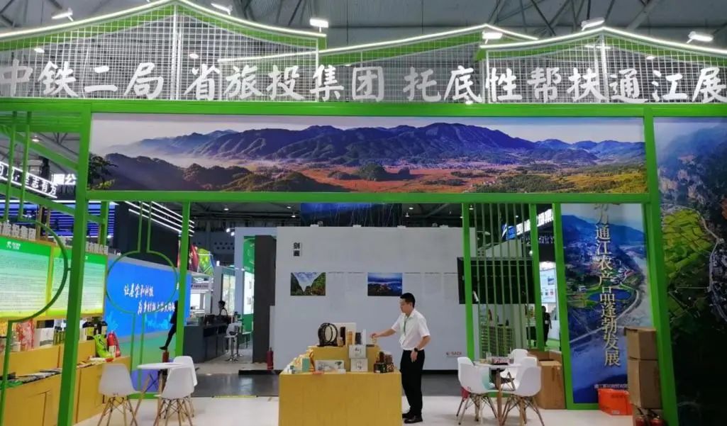 省旅投集團(tuán)亮相第十屆農(nóng)博會(huì) 攜手通江邁上托底性幫扶新臺(tái)階