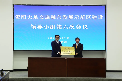 “1+N”戰(zhàn)略合作啟新程｜國賓金牛 首落資陽——省旅投集團攜手資陽文旅集團共繪資陽文旅融合發(fā)展新篇章