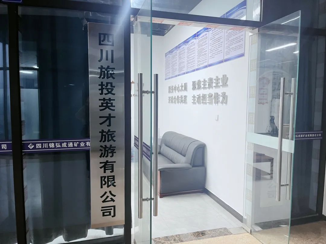 省旅投集團深化通江縣幫扶工作 共繪2025發(fā)展新篇章