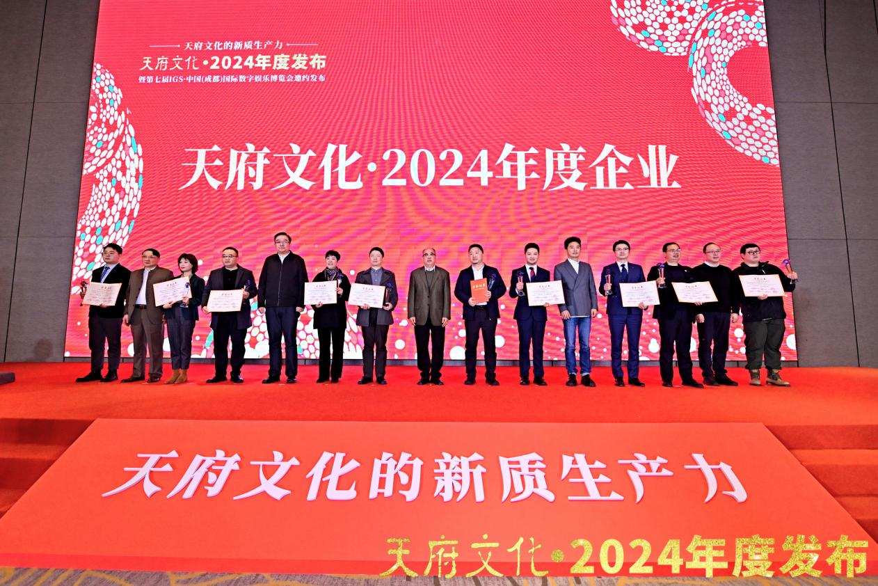 四川旅投集團(tuán)榮獲“天府文化·2024年度企業(yè)”稱(chēng)號(hào)