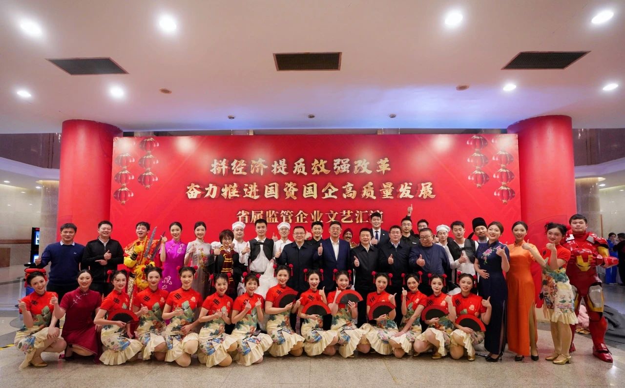 省旅投集團(tuán)“藝”展風(fēng)采，精彩亮相省屬監(jiān)管企業(yè)文藝匯演